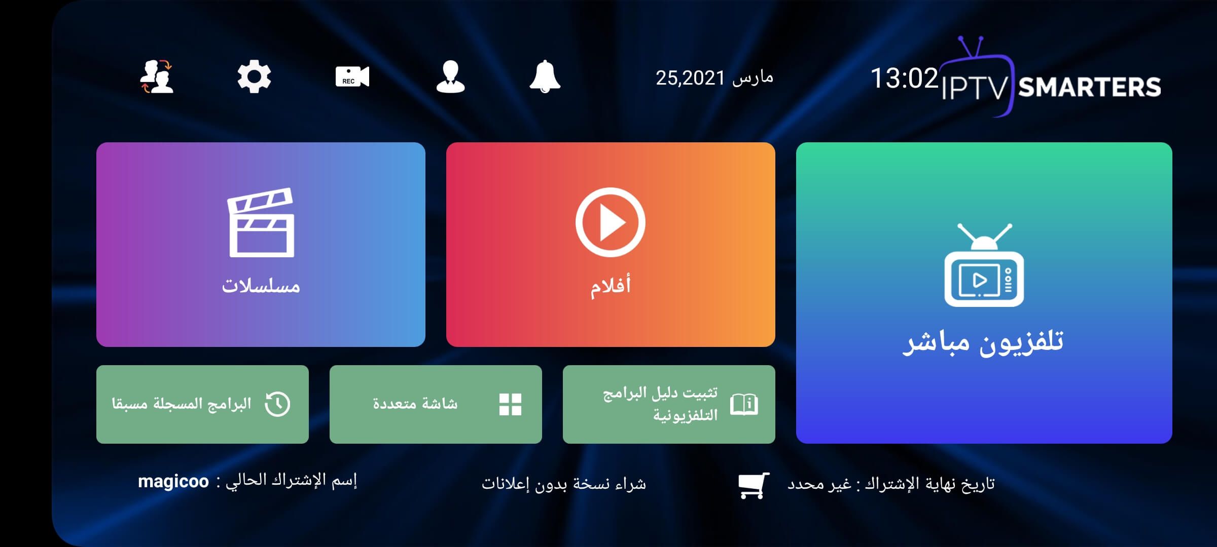اشتراك سمارترز SMARTERS لمدة 12 شهر